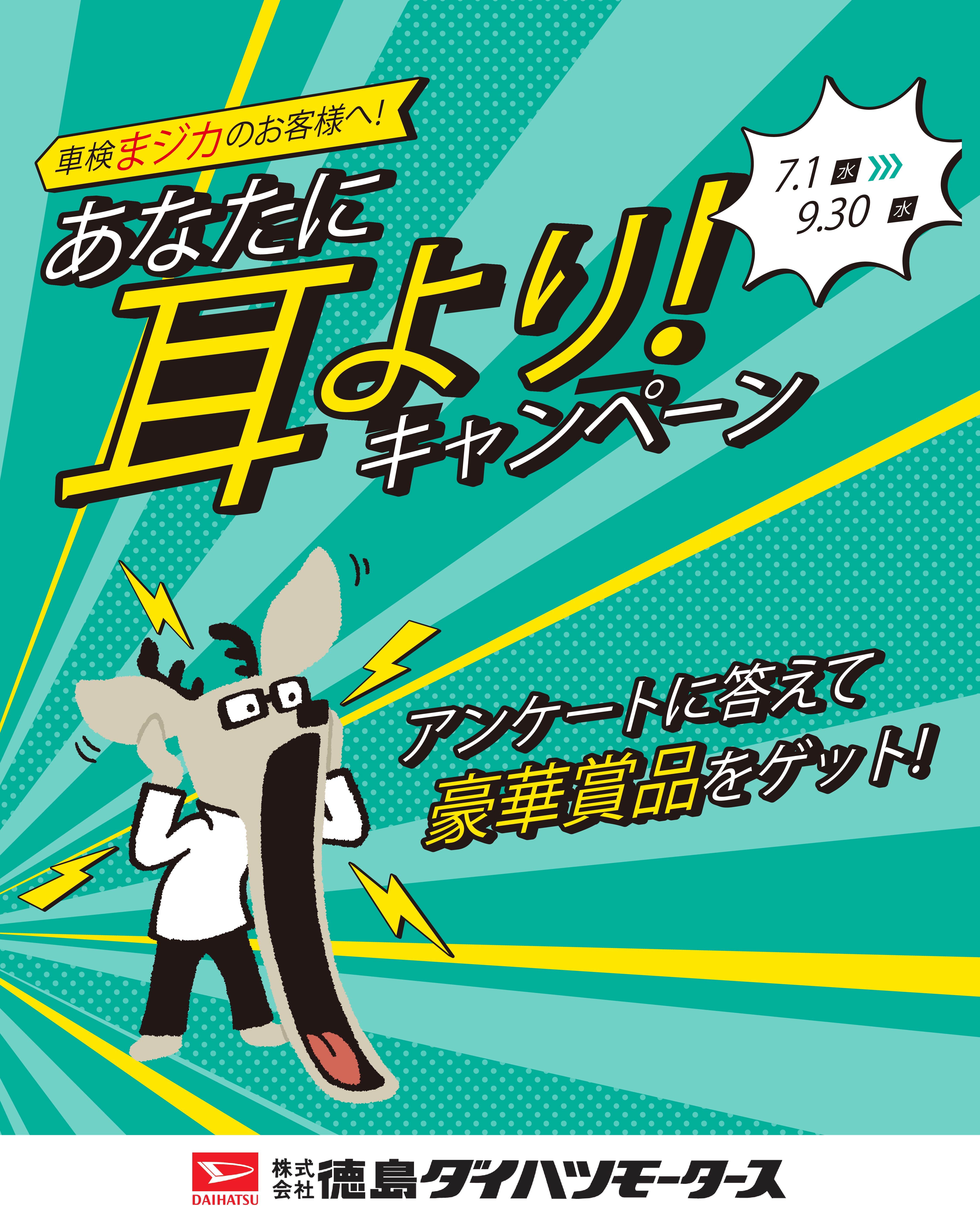 車検まジカのお客様へ！あなたに耳より！キャンペーン
